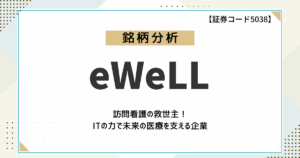 【銘柄分析】eWeLL（5038）の成長性は？AIで介護の未来を切り拓く成長企業をファンダメンタルズ分析！